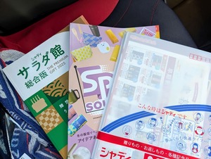 無料|カタログお届けサービス