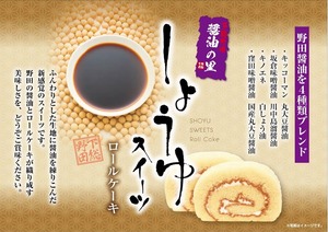 醤油ロールA4横POP