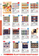 ご法人さん向けお歳暮b