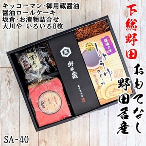 野田市商店街ギフトセットSA-40