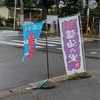 台風15号でのぼり旗ボロボロ