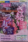 清水公園桜まつり2023
