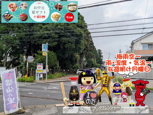 野田市|まだまだ梅雨空な週明け月曜日