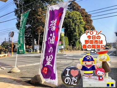 春の陽気の野田市に・・・