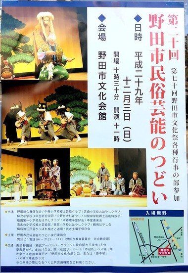 野田市民俗芸能のつどい2017