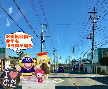 １月10日の空