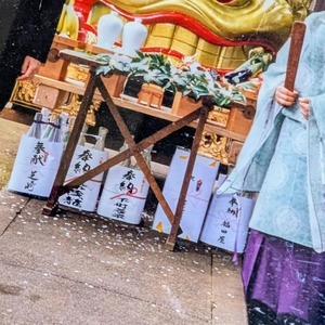 奉献酒|目立つ存在に