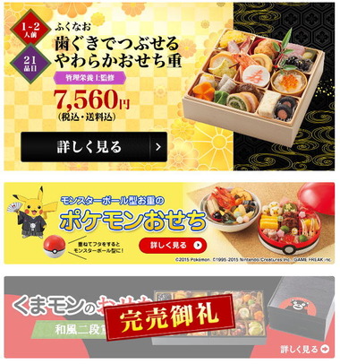 くまモンお節売り切れ