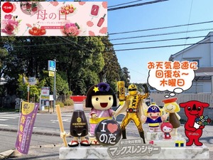 野田市｜4月16日の天気と野田ゆるキャラ