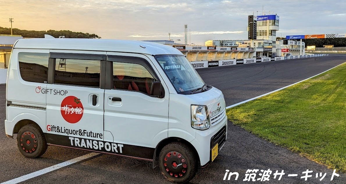 野田市の酒・ギフト・土産（酒の近江屋・サラダ館・醤油の里）