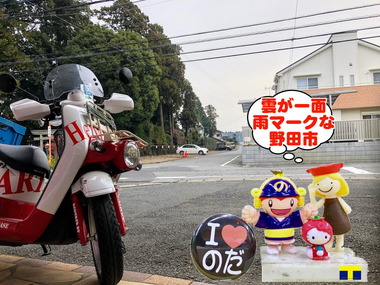 雨マークな野田市