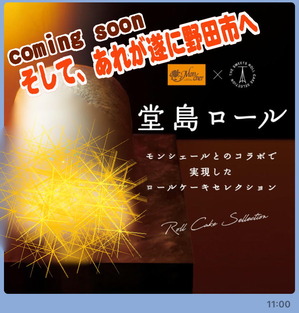 遂にあれが、野田市に