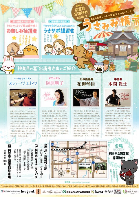 うさみみ祭2017_裏面