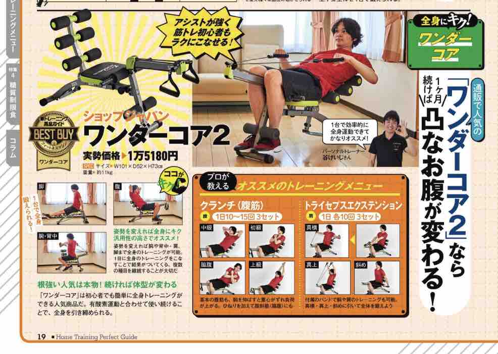ワンダーコア2購入・実践レポート。いや、ちゃんとやってますよ ...