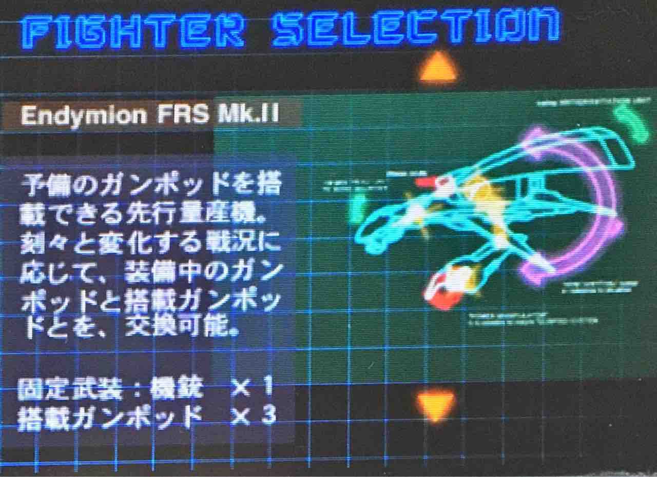 Ps アインハンダー 最初は戸惑いが勝つが 遊びこむうちに面白さの本質が見えてくる珠玉の名作 たまっていくのは遊びきれないゲームと数えきれないリグレット