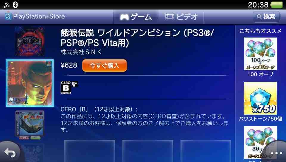 終了してしまう前にゲームアーカイブスで気になるソフトを挙げてみよう