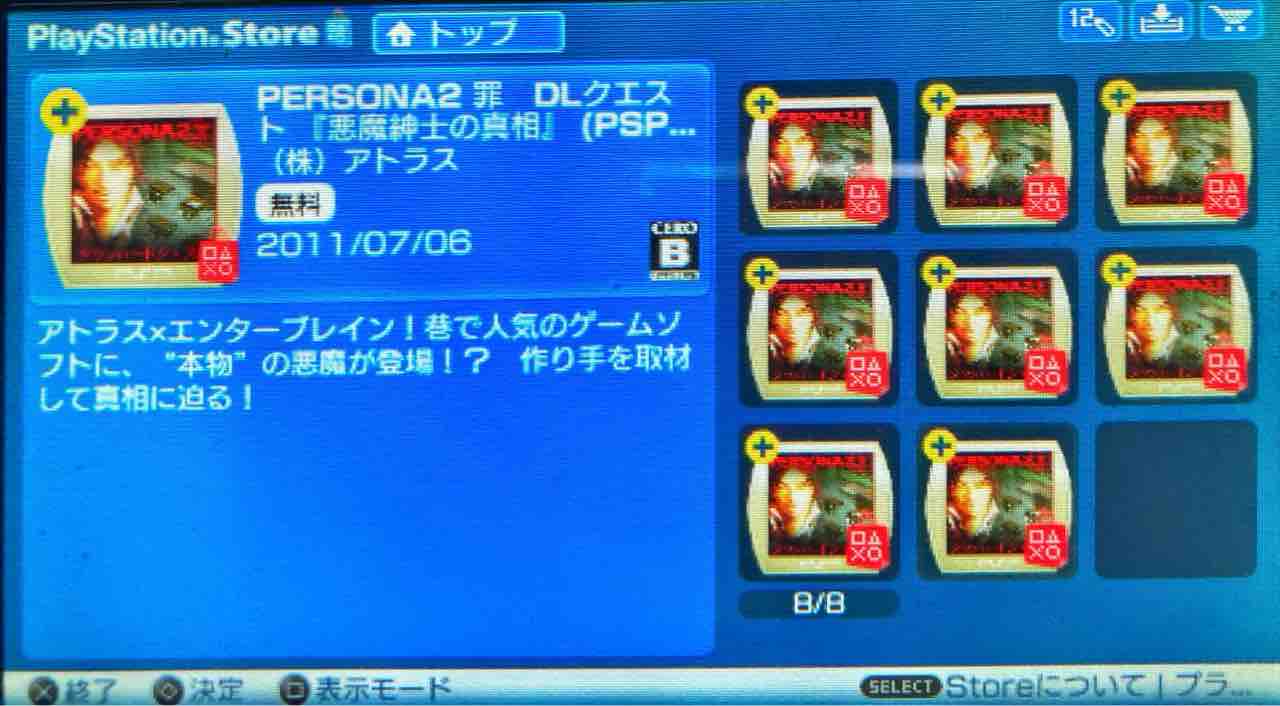 これで解決 Pspにまつわるpsストア狂詩曲 ラプソディ 完結編 たまっていくのは遊びきれないゲームと数えきれないリグレット これで解決 Pspにまつわるpsストア狂詩曲 ラプソディ 完結編 たまっていくのは遊びきれないゲームと数えきれないリグレット