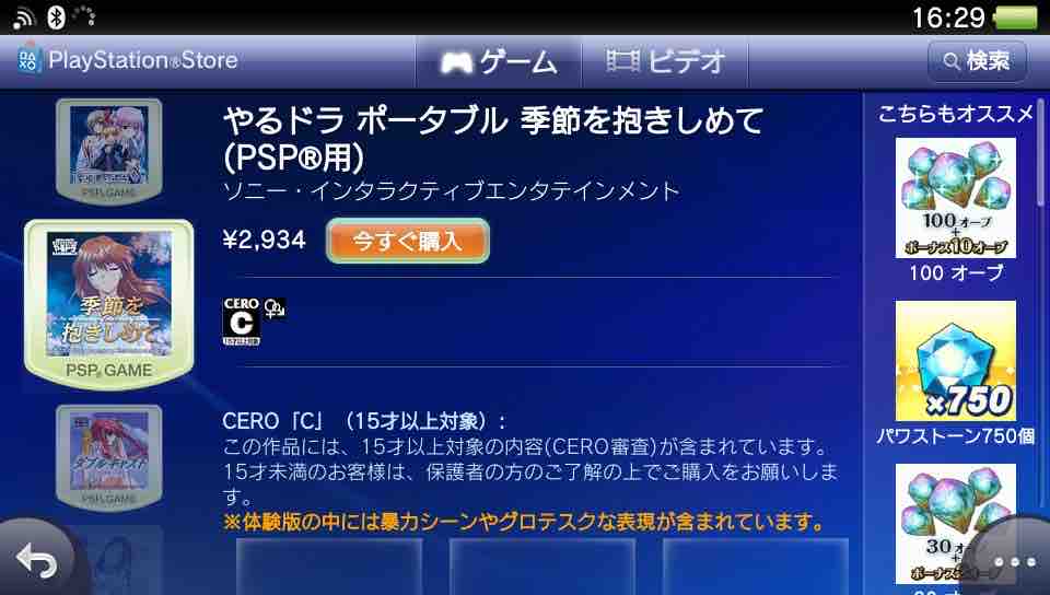 VITAで買えます！PSPのダウンロードソフトについてチェックして