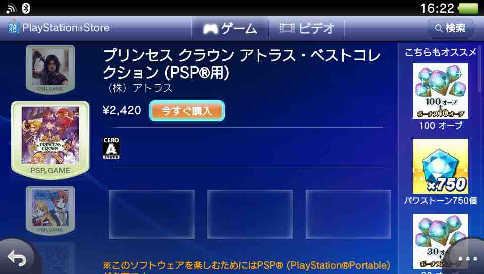 VITAで買えます！PSPのダウンロードソフトについてチェックして
