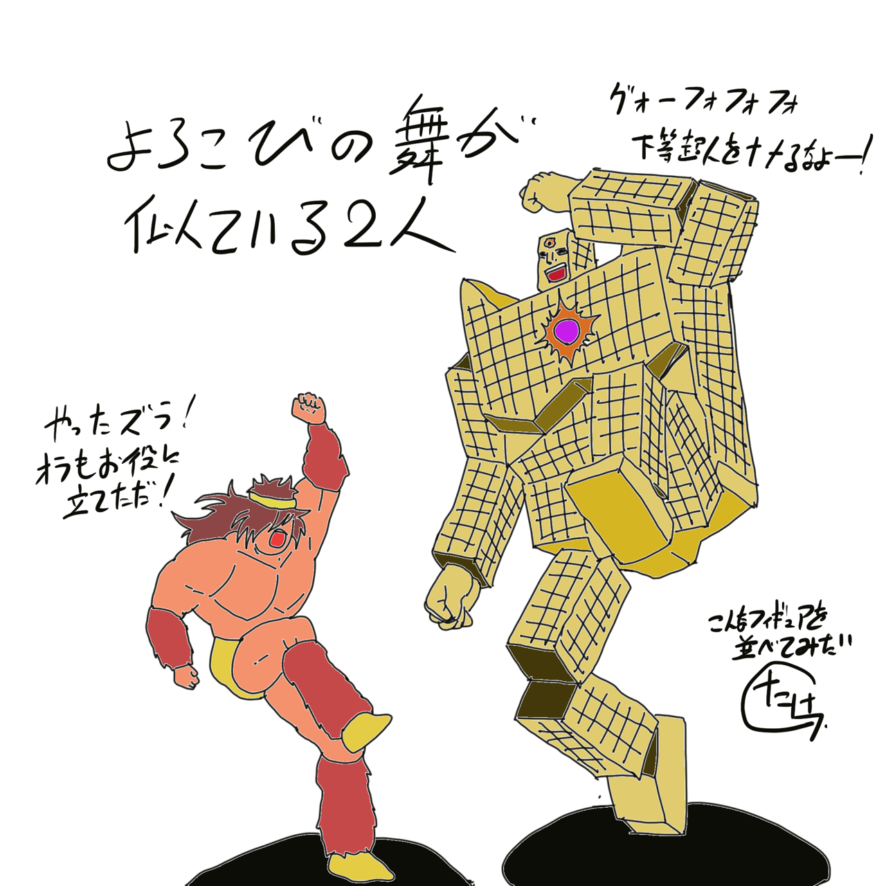 キン肉マン第362話 巨像の涙 の巻 感想 嬉しい気持ちはどんな感情にも勝ることもある たまっていくのは遊びきれないゲームと数えきれないリグレット