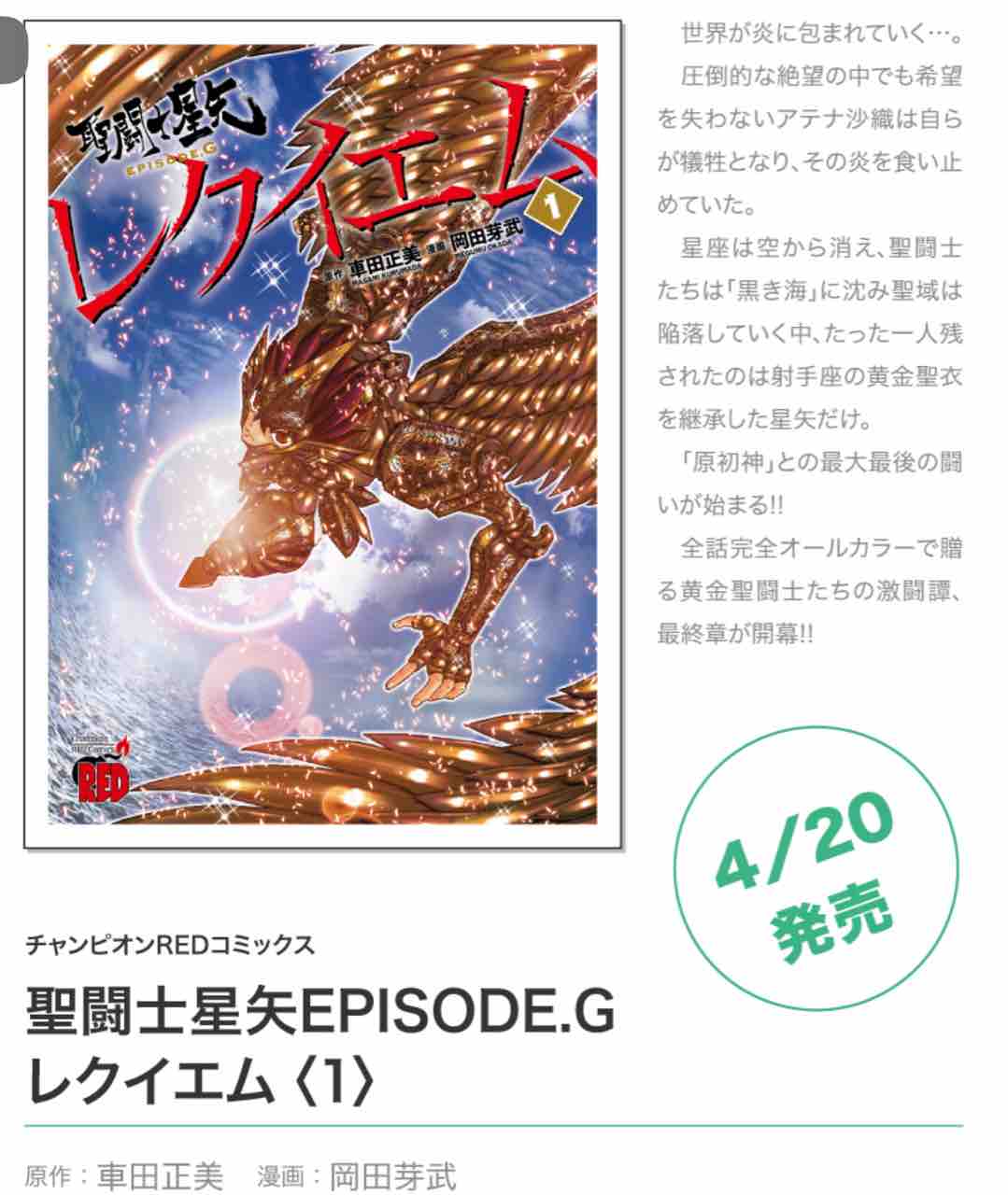 聖闘士星矢episode G レクイエム 第12話 階級意識 感想 決して蜥蜴座のあの方ではありません たまっていくのは遊びきれないゲームと数えきれないリグレット 聖闘士星矢episode G レクイエム 第12話 階級意識 感想 決して蜥蜴座のあの方ではありません たまっていくのは遊びきれないゲームと数えきれないリグレット
