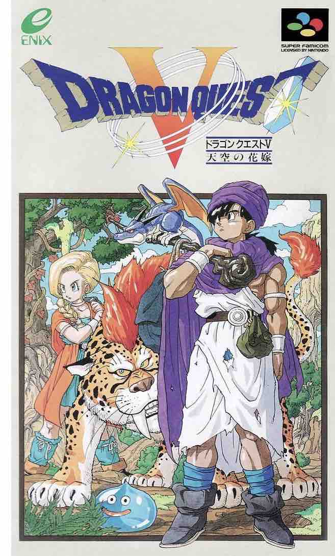 Sfc ドラゴンクエストv天空の花嫁 思い出語り 何度やり直しても変えられぬ人生の選択肢もある たまっていくのは遊びきれないゲームと数えきれないリグレット
