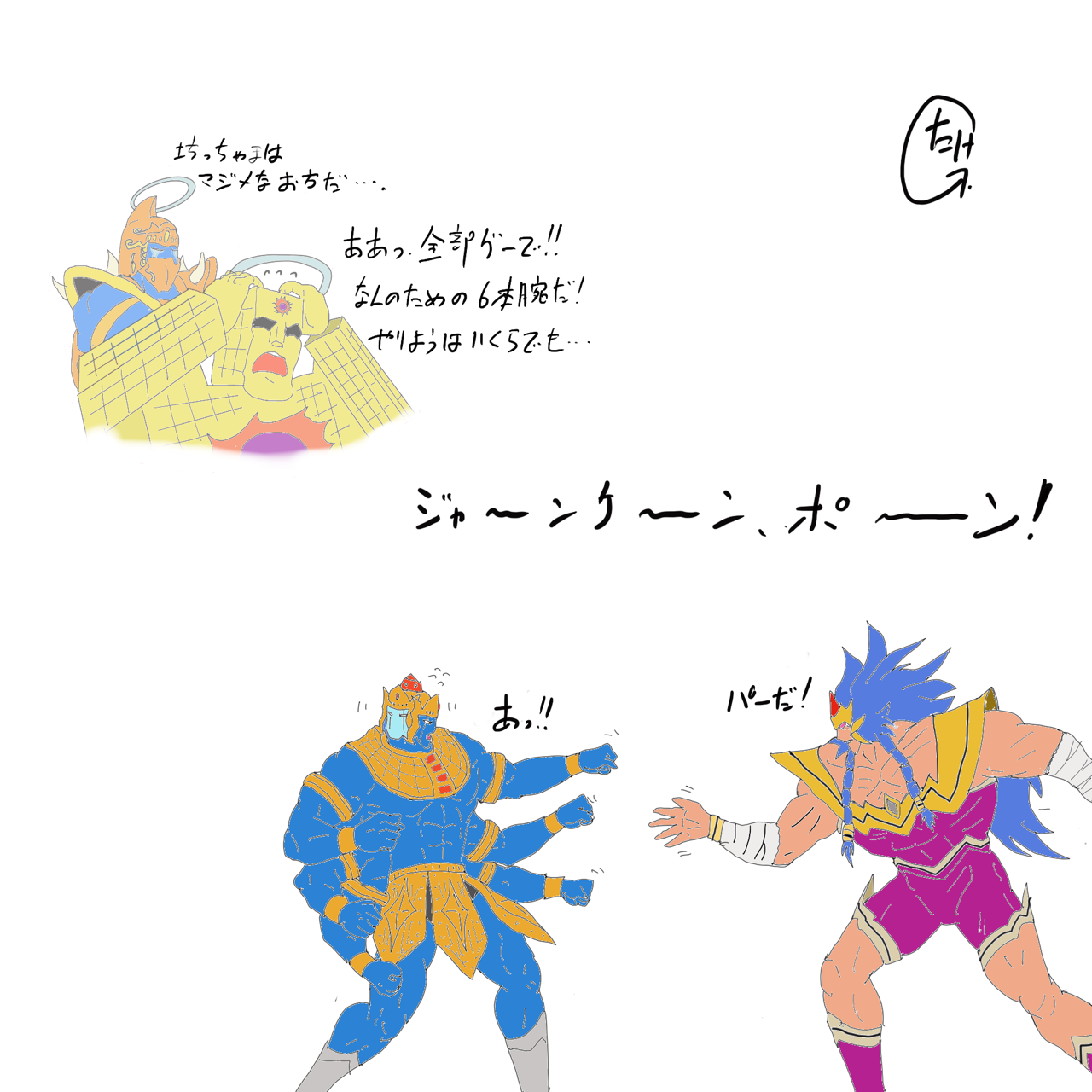 キン肉マン第391話 鉾vs鉾の終焉 の巻 感想 悪魔と神の超決戦 遂に決着 そしてまさかの予想外すぎる展開へ たまっていくのは遊びきれないゲームと数えきれないリグレット