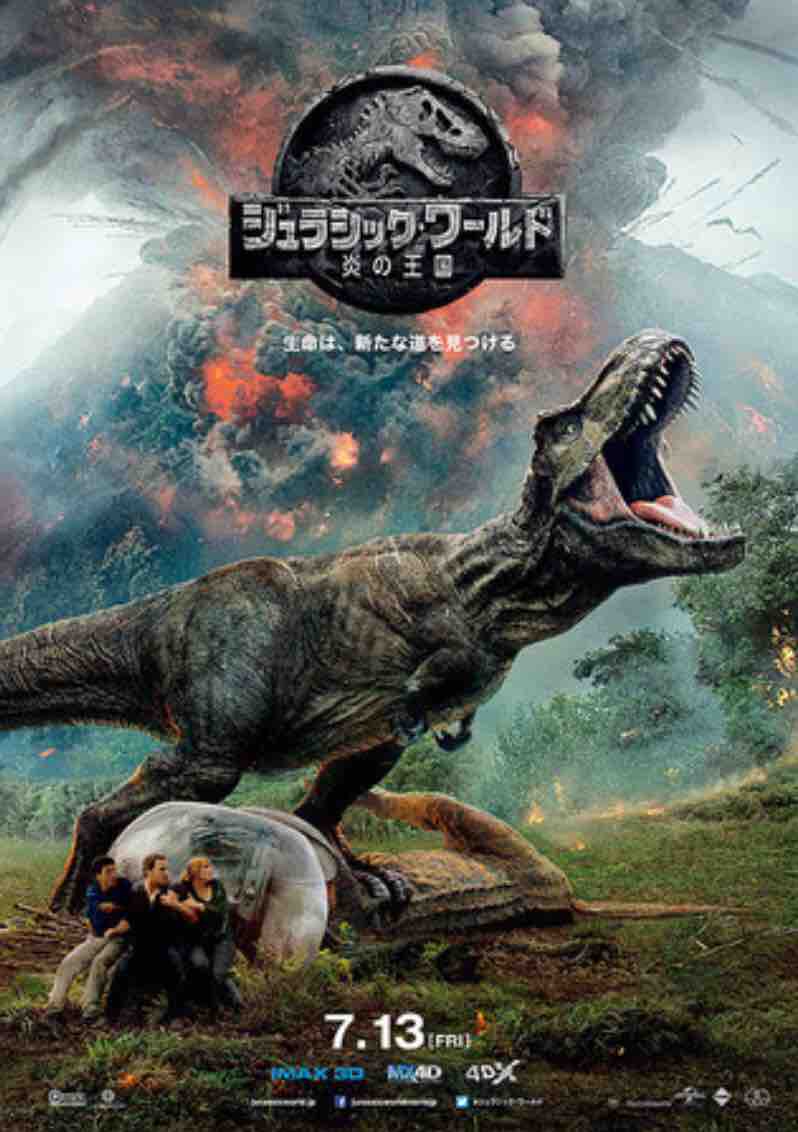 映画 ジュラシックワールド 炎の王国 を観てきました たまっていくのは遊びきれないゲームと数えきれないリグレット