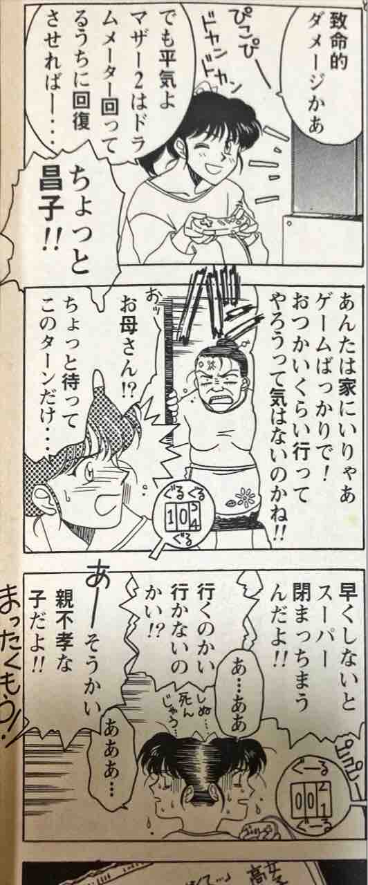 Sfc Mother2 の思い出 大人も子供もおねーさんも そしておじーさんも たまっていくのは遊びきれないゲームと数えきれないリグレット