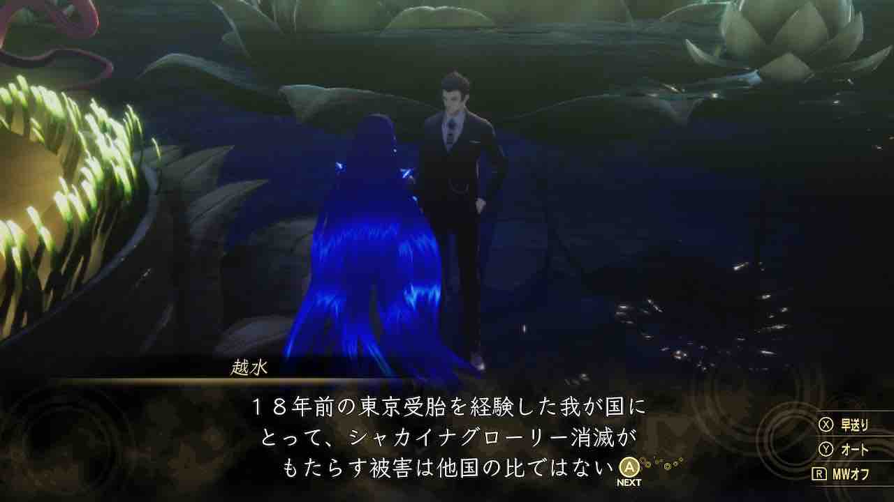Switch 真 女神転生 クリアレポート ネタバレあり シリーズ最新作はどのような地平を目指したのか たまっていくのは遊びきれない ゲームと数えきれないリグレット