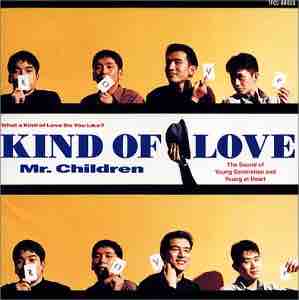 Mr Children Kind Of Love 僕とミスチルのgood Luck たまっていくのは遊びきれないゲームと数えきれないリグレット