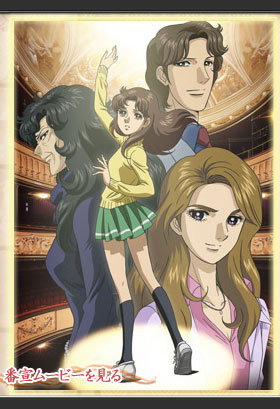 ガラスの仮面 And She Said