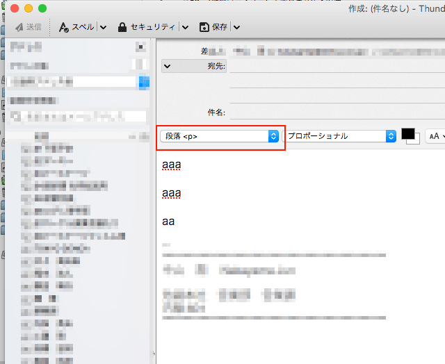 Thunderbirdの段落設定にて改行が自動でついてしまう件 俺の人生メモ帳