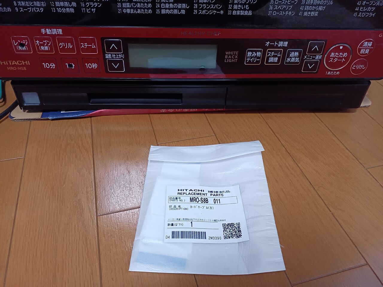★動画あり★MRO-VS8 オーブンレンジ 動作品 ケーブル対策済み 仕様：ヘルシーシェフ MRO-VS8 ： 電子レンジ ： 日立の家電品