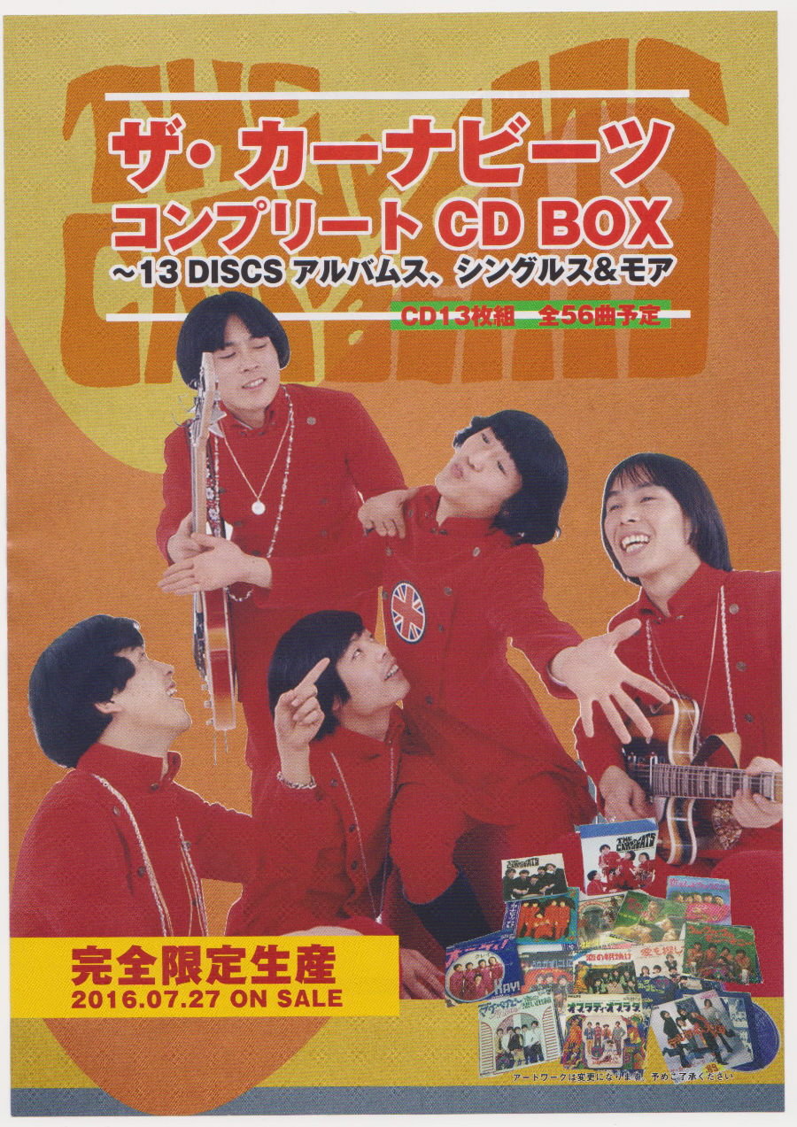 ザ・カーナビーツ「COMPLETE CD BOX」未開封・見本盤 【公式通販】