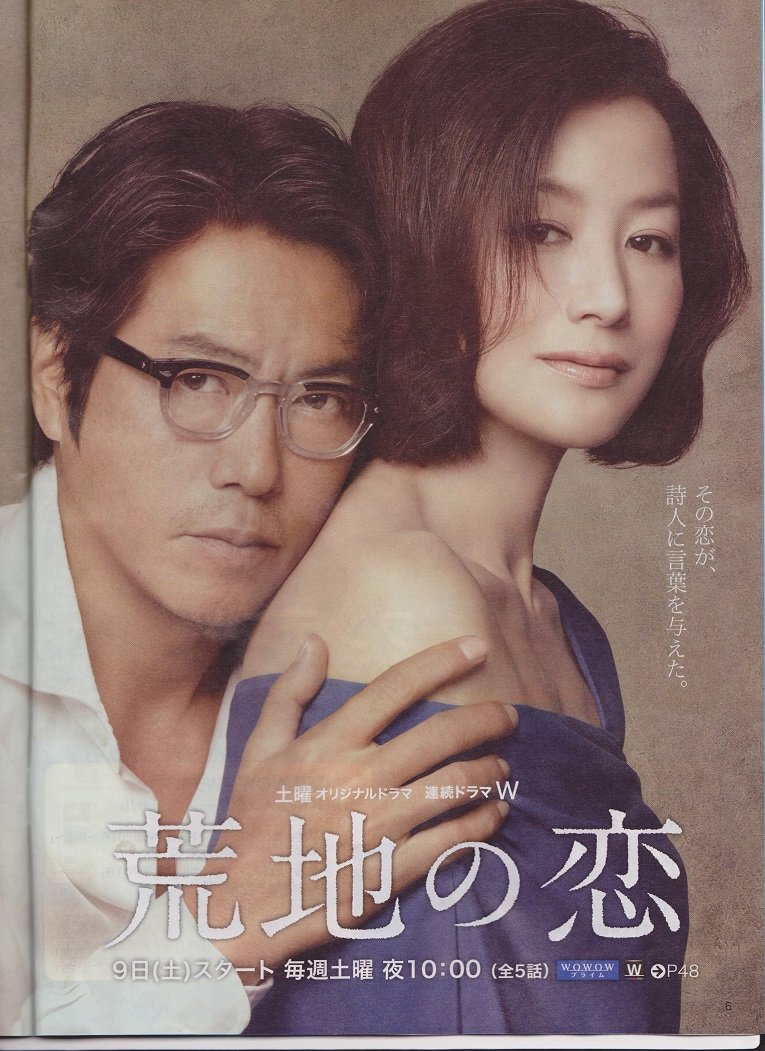 Wowow 連続ドラマw 荒地の恋 鈴木京香の背中がエエんよ 多趣味なアナログ親父