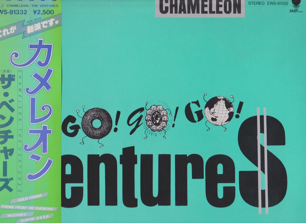 ザ・ベンチャーズ」 1980年発売「カメレオン」アナログLPです