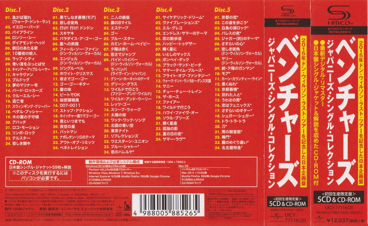 ベンチャーズ・ジャパニーズ・シングル・コレクション（限定盤