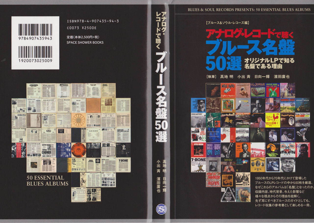 アナログ・レコードで聴く ブルース名盤50選 : 多趣味なアナログ親父