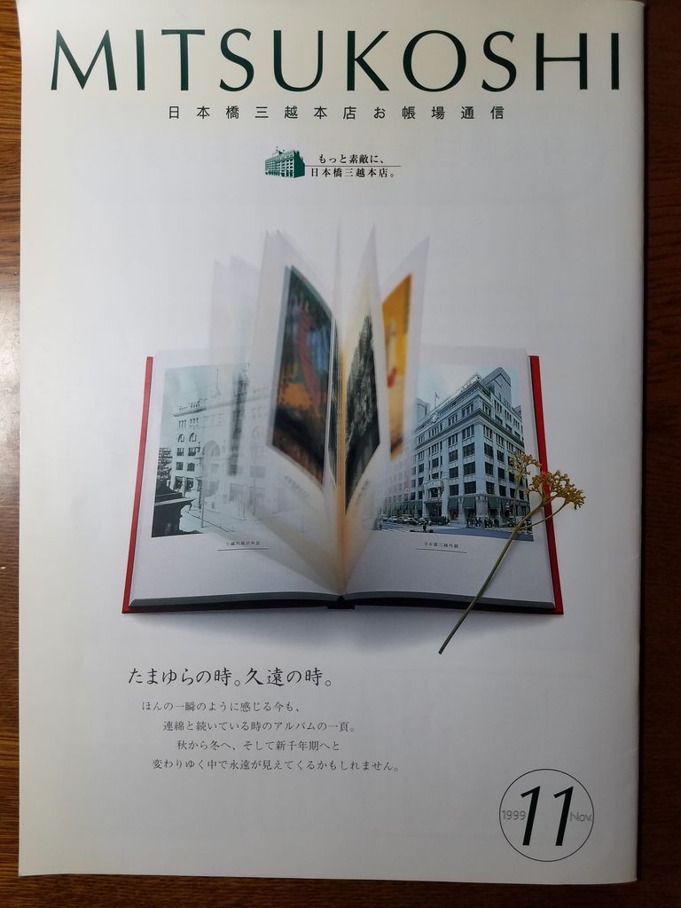 山本宗二の商人道語録 飛田健彦 山本宗二の商人道語録―百貨店人の