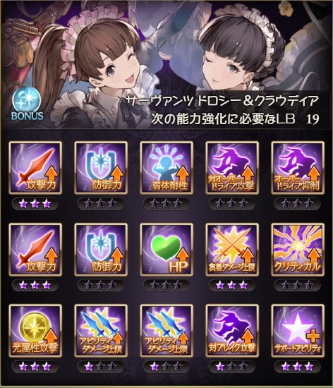 ご主人様 サーヴァンツ ドロシー クラウディア グラブル検証log