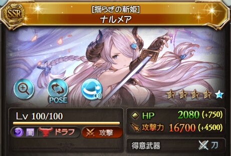 揺らぎの斬姫 ナルメア 最終解放ver グラブル検証log 揺らぎの斬姫 ナルメア 最終解放ver グラブル検証log