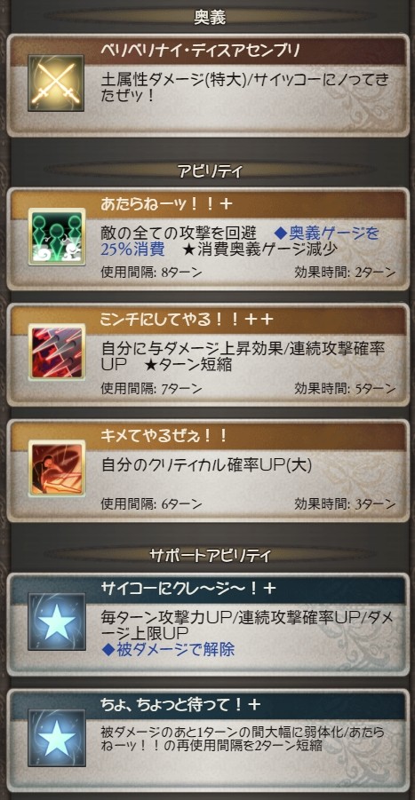壊天災 ハレゼナ 最終解放ver グラブル検証log