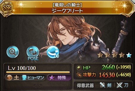 竜殺しの騎士 ジークフリート 最終解放ver グラブル検証log 竜殺しの騎士 ジークフリート 最終解放ver グラブル検証log