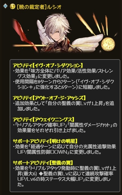 暁の裁定者]ルシオ : グラブル検証Log