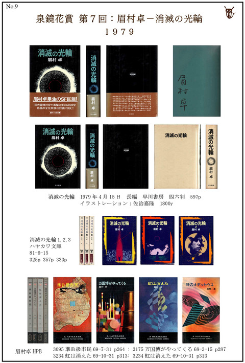 泉鏡花賞7a：眉村卓図