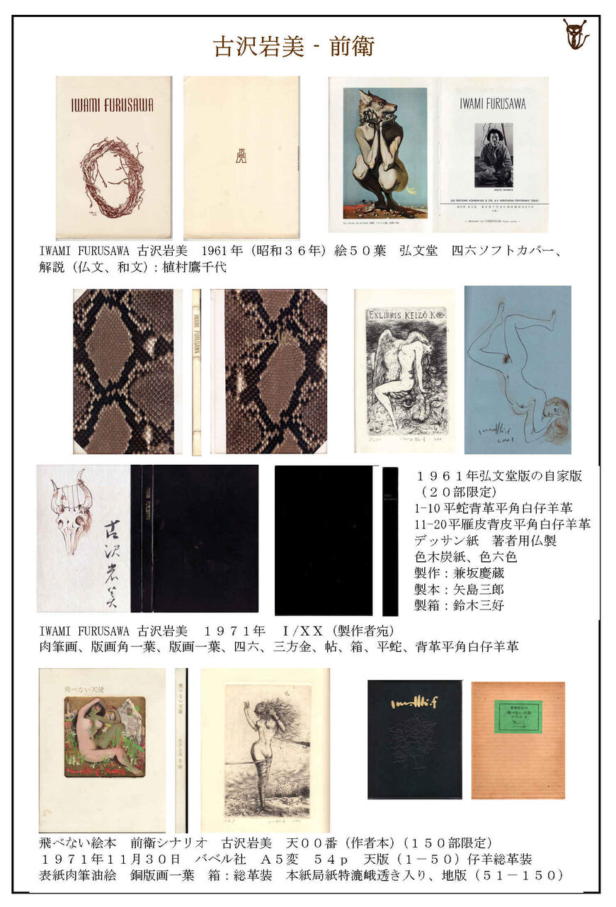 古沢岩美全版画／古沢岩美(著者)