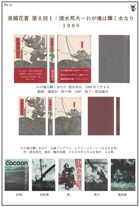 鏡花賞8-1清水邦夫(1980,昭和55）：図