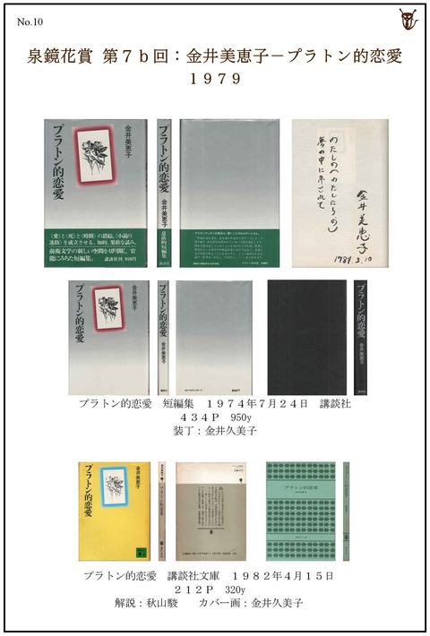 泉鏡花賞７ｂ：金井美恵子図