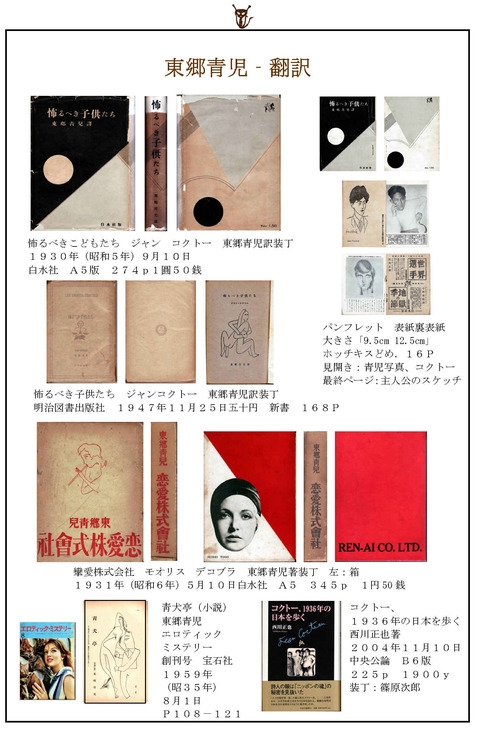 東郷青児‐翻訳ブログ図